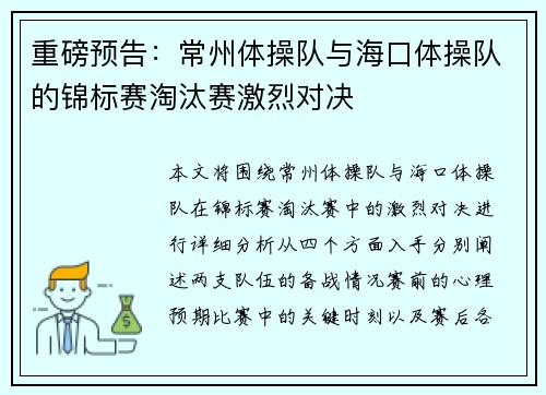 重磅预告：常州体操队与海口体操队的锦标赛淘汰赛激烈对决