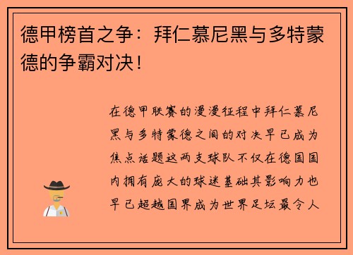 德甲榜首之争：拜仁慕尼黑与多特蒙德的争霸对决！