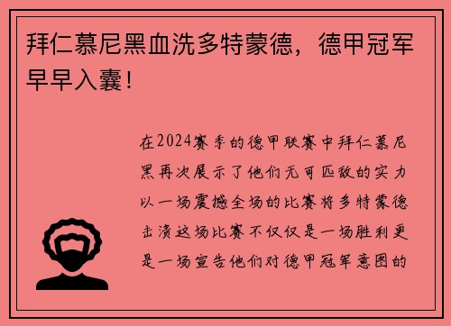 拜仁慕尼黑血洗多特蒙德，德甲冠军早早入囊！