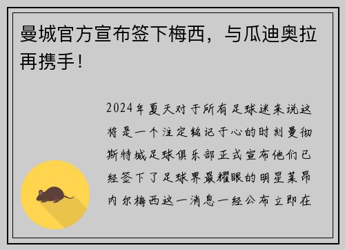 曼城官方宣布签下梅西，与瓜迪奥拉再携手！