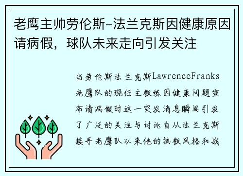 老鹰主帅劳伦斯-法兰克斯因健康原因请病假，球队未来走向引发关注
