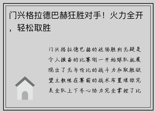 门兴格拉德巴赫狂胜对手！火力全开，轻松取胜